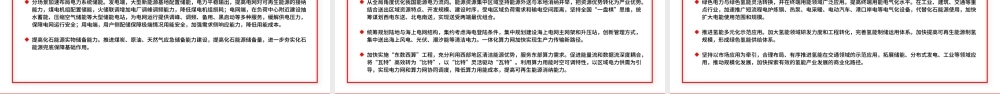 加快建设新时代能源电力强国PPT简洁大气积极构建清洁低碳安全高效的新型能源体系课件.pptx