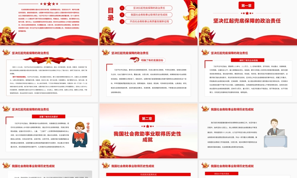 加快推进社会救助事业高质量发展.pptx