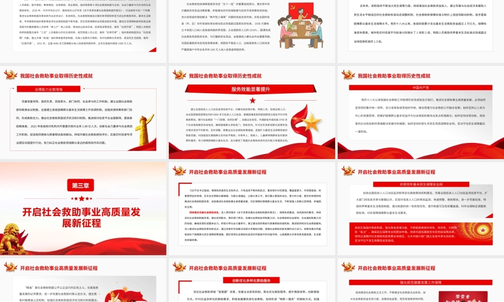 加快推进社会救助事业高质量发展.pptx