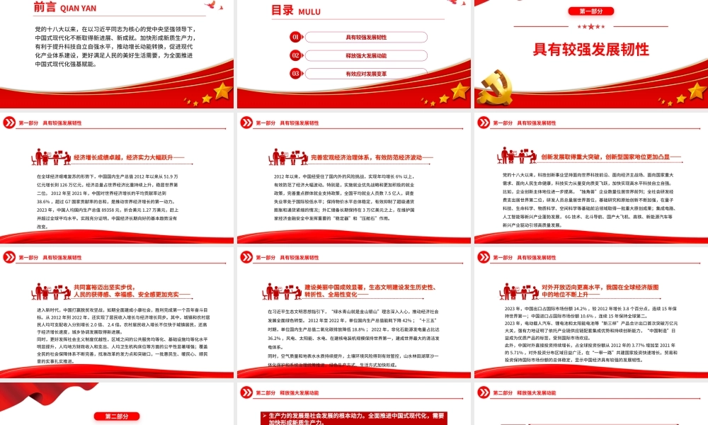 加快形成新质生产力为全面推进中国式现代化强基赋能ppt全面推进中国式现代化.pptx