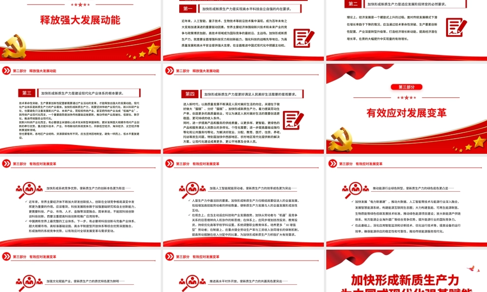 加快形成新质生产力为全面推进中国式现代化强基赋能ppt全面推进中国式现代化.pptx