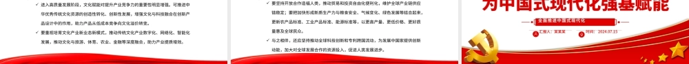 加快形成新质生产力为全面推进中国式现代化强基赋能ppt全面推进中国式现代化.pptx