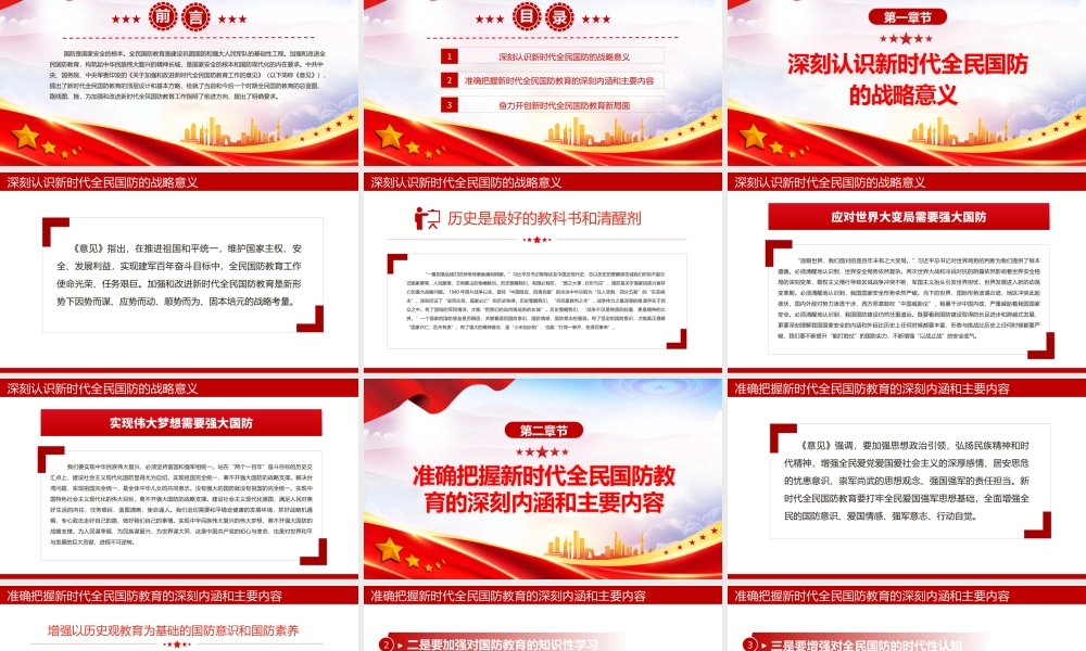 加强和改进新时代全民国防教育PPT红色大气强化全民国防教育筑牢强国复兴支撑专题辅导课件.pptx