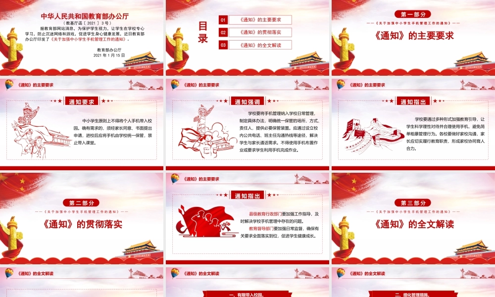加强中小学生手机管理工作学习解读ppt.pptx