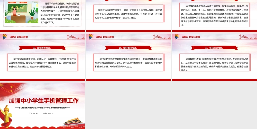 加强中小学生手机管理工作学习解读ppt.pptx