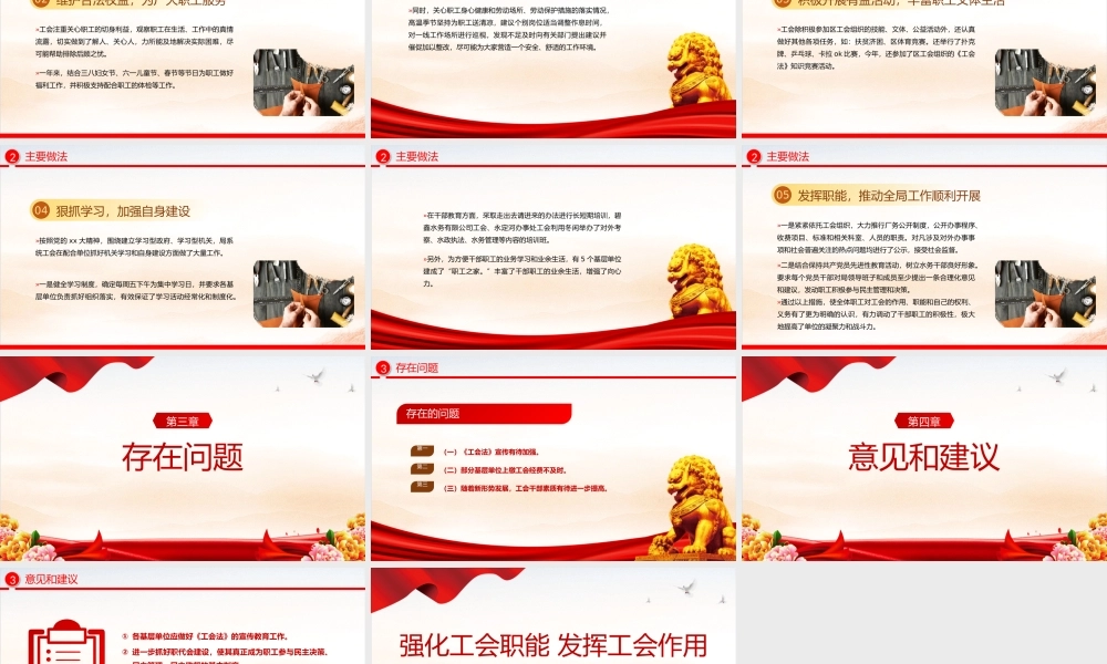加强自身建设完善内部管理制度PPT红色简洁2023年认真履行工会各项工作职能PPT.pptx