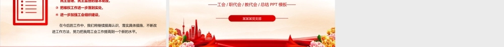 加强自身建设完善内部管理制度PPT红色简洁2023年认真履行工会各项工作职能PPT.pptx