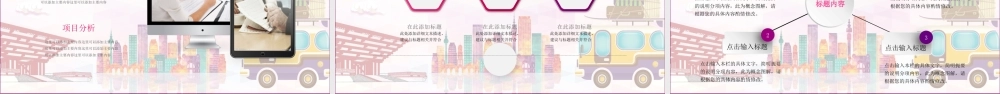 家庭度假自驾旅游休闲PPT模板.pptx