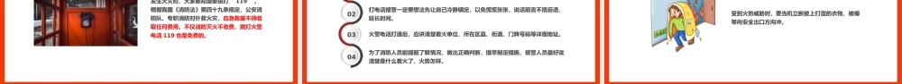 家庭防火安全教育PPT简洁大气强化安全意识共建平安家庭PPT.pptx
