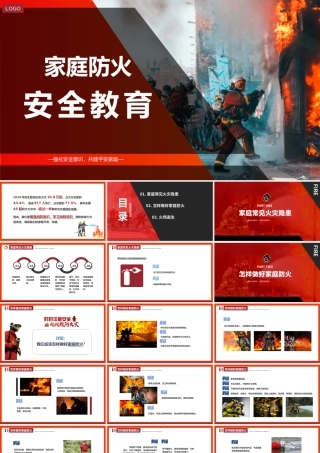 家庭防火安全教育PPT简洁大气强化安全意识共建平安家庭PPT.pptx