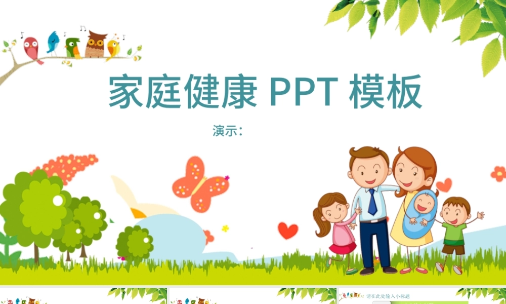 家庭健康医疗医院体检动态PPT.pptx