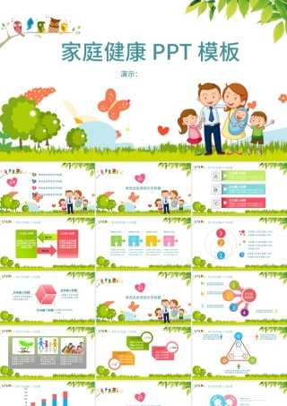 家庭健康医疗医院体检动态PPT.pptx