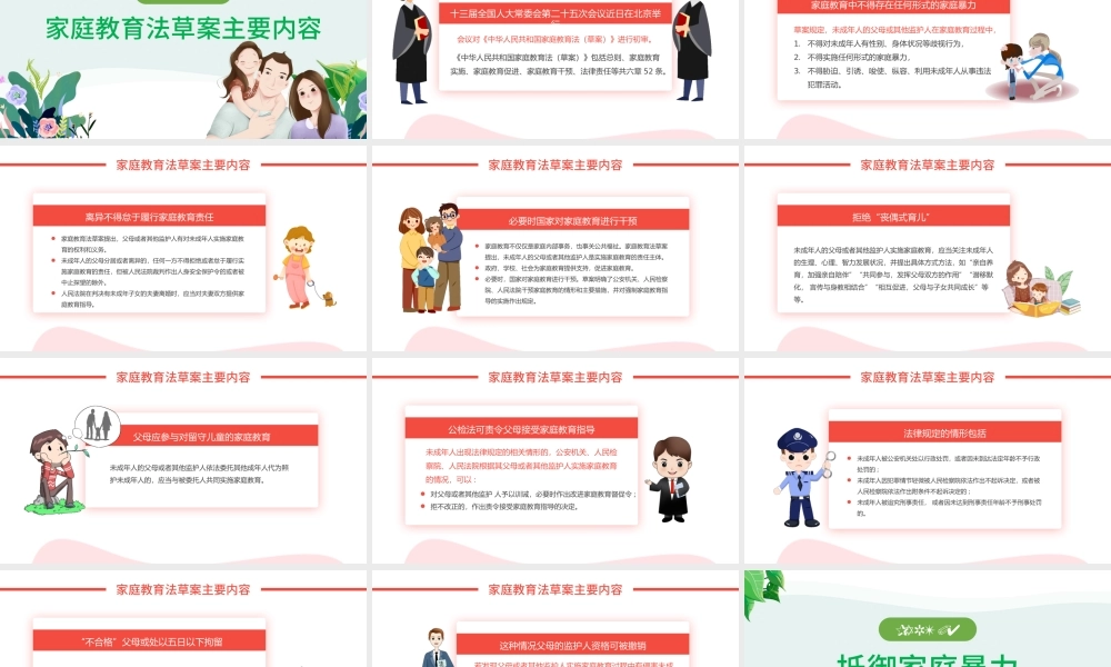 家庭教育法草案PPT清新卡通陪伴是最好的家庭教育家校携手共促成长教育课件.pptx