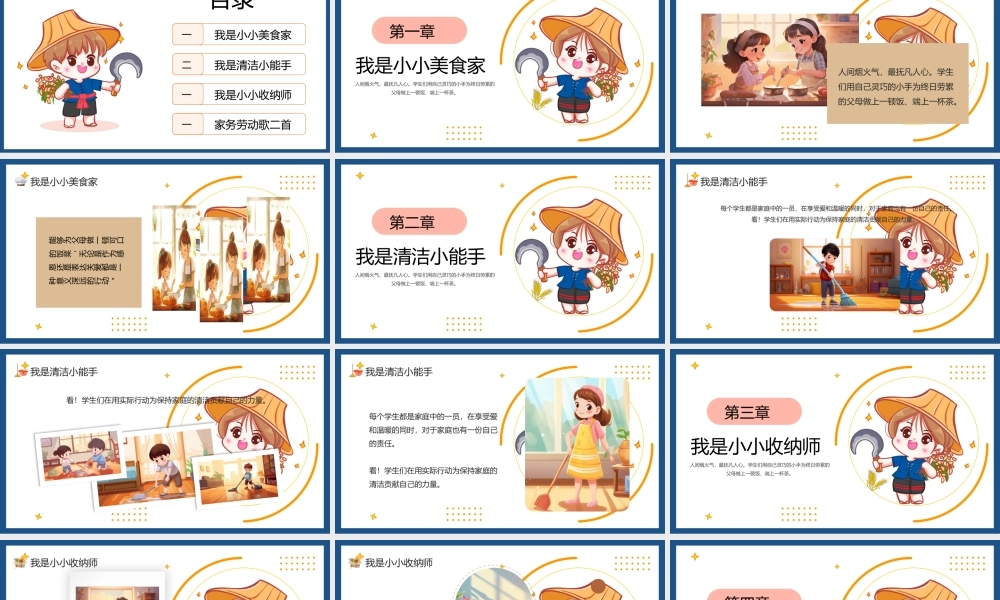 家务劳动我能行PPT插画风五一劳动节小学生主题班会课件.pptx
