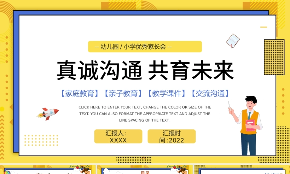 家校同心师生同行PPT中小学生期末专题家长会模板.pptx