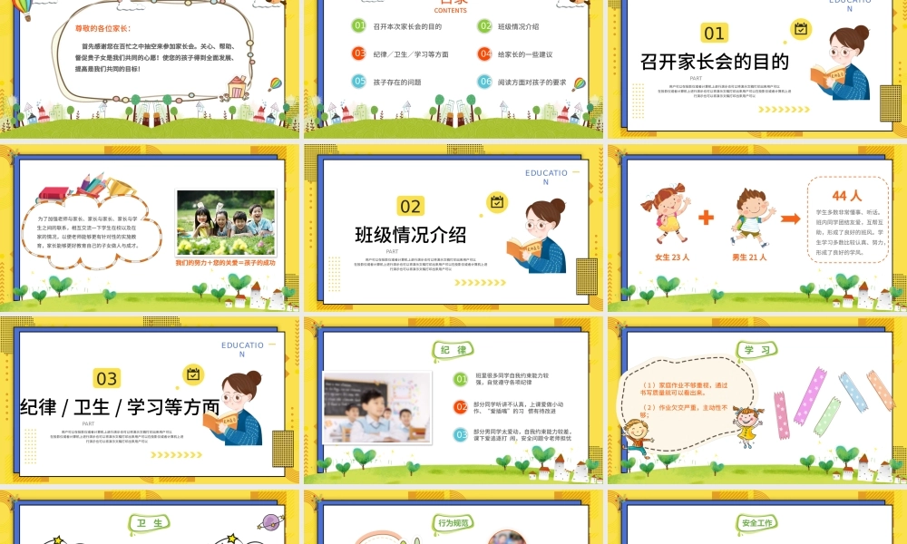 家校同心师生同行PPT中小学生期末专题家长会模板.pptx