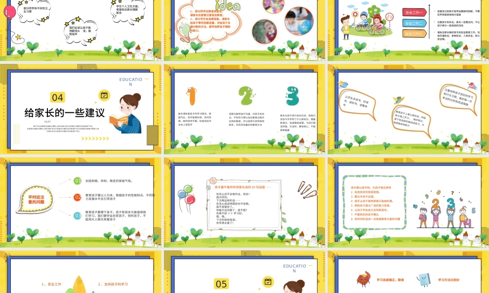 家校同心师生同行PPT中小学生期末专题家长会模板.pptx