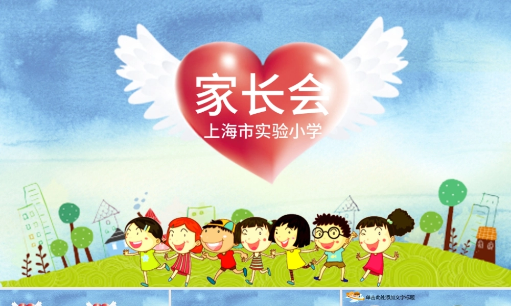 家长会开学季学校ppt模板.pptx