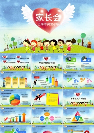 家长会开学季学校ppt模板.pptx