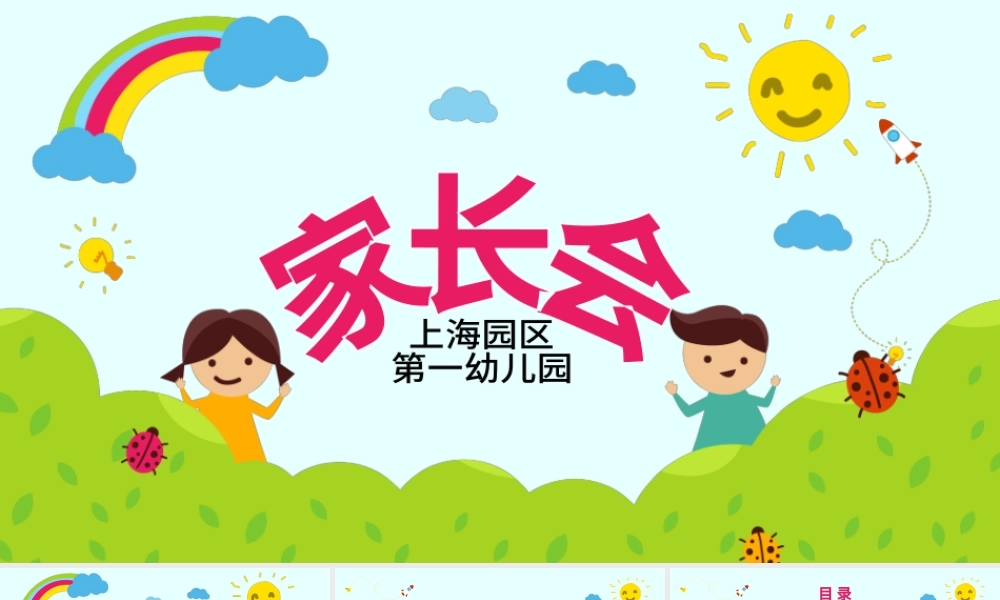 家长会开学季学校小学新学期培训ppt模板.pptx