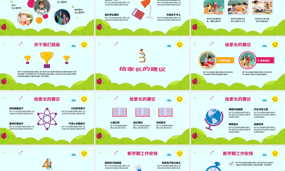 家长会开学季学校小学新学期培训ppt模板.pptx