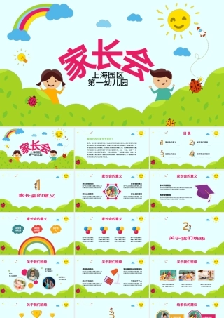 家长会开学季学校小学新学期培训ppt模板.pptx