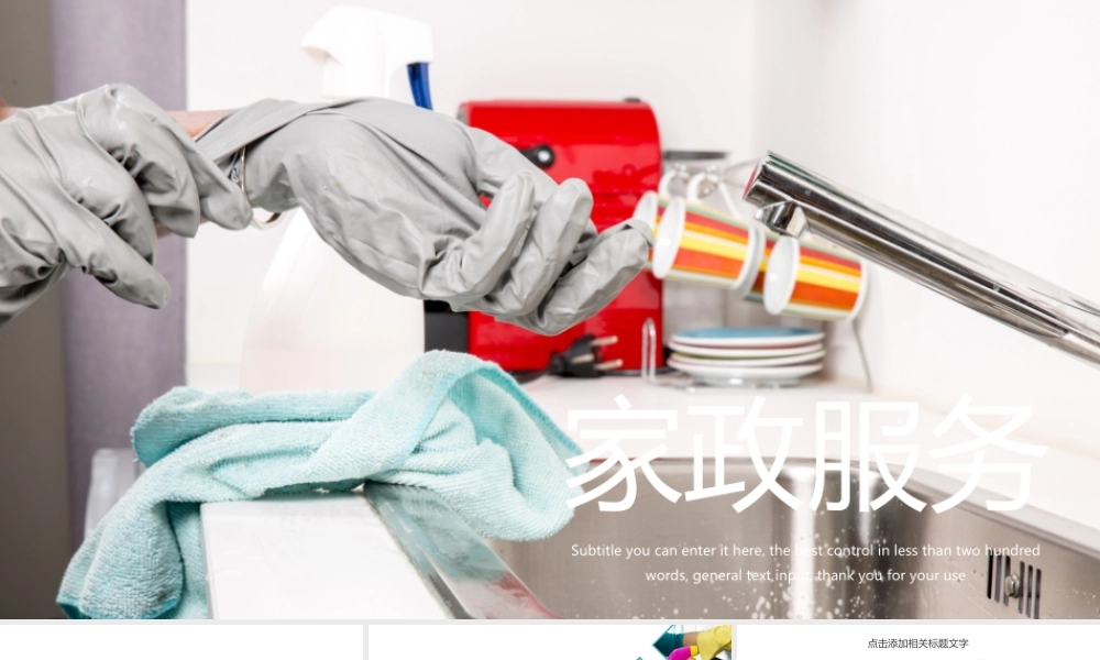 家政服务宣传简介动态PPT模板.pptx