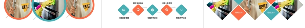 家政服务宣传简介动态PPT模板.pptx