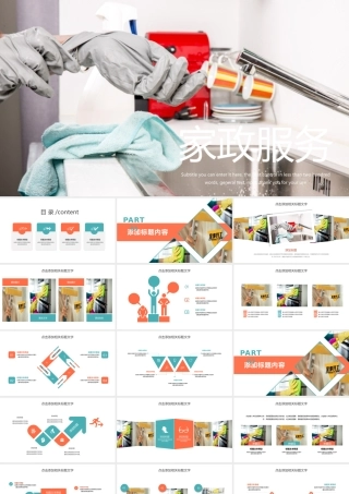 家政服务宣传简介动态PPT模板.pptx