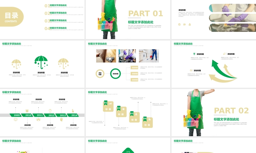 家政公司服务行业保姆清洁工月嫂PPT动态模板.pptx