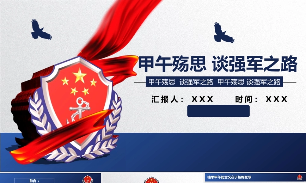 甲午之殇 谈强军之路.pptx