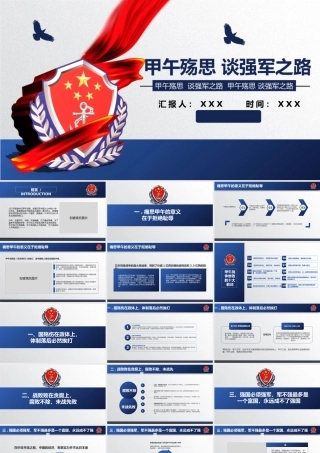 甲午之殇 谈强军之路.pptx