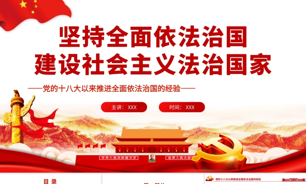 坚持全面依法治国.pptx