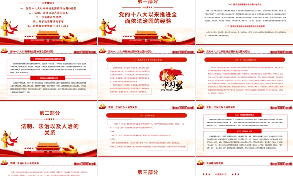 坚持全面依法治国.pptx