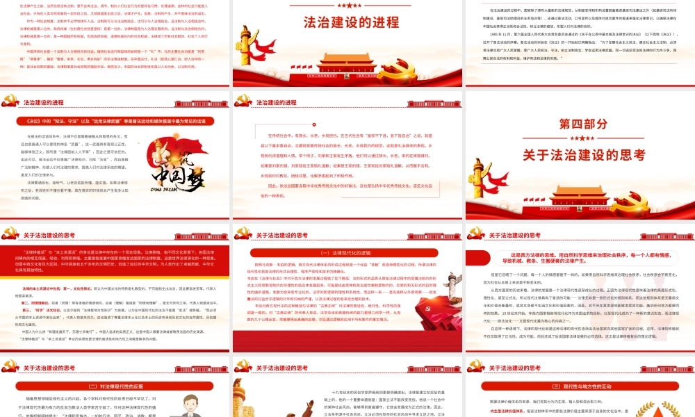 坚持全面依法治国.pptx