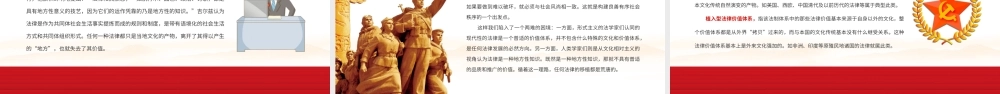 坚持全面依法治国.pptx