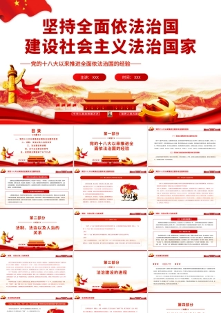 坚持全面依法治国.pptx