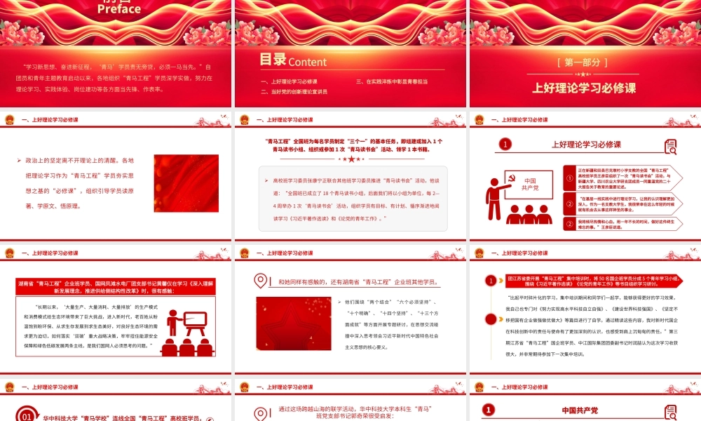 坚持深学实做激励挺膺担当PPT红色时尚青马工程学员积极参加团员和青年主题教育专题团课__.pptx