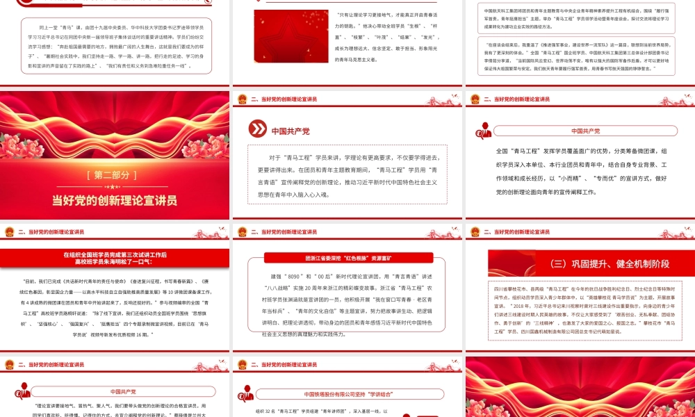 坚持深学实做激励挺膺担当PPT红色时尚青马工程学员积极参加团员和青年主题教育专题团课__.pptx