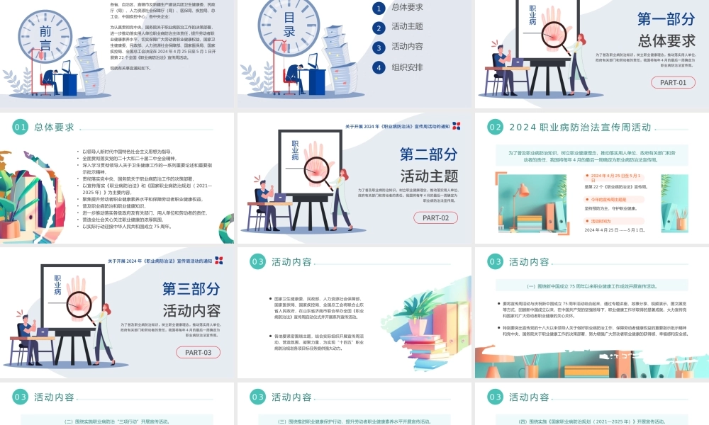 坚持预防为主守护职业健康PPT简约风关于开展2024年《职业病防治法》宣传周活动通知课件.pptx