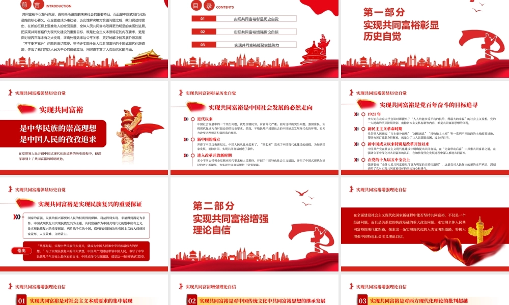 坚持走实现全体人民共同富裕的现代化新道路.pptx