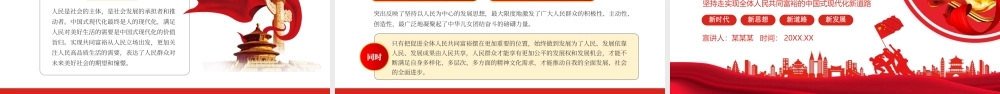 坚持走实现全体人民共同富裕的现代化新道路.pptx