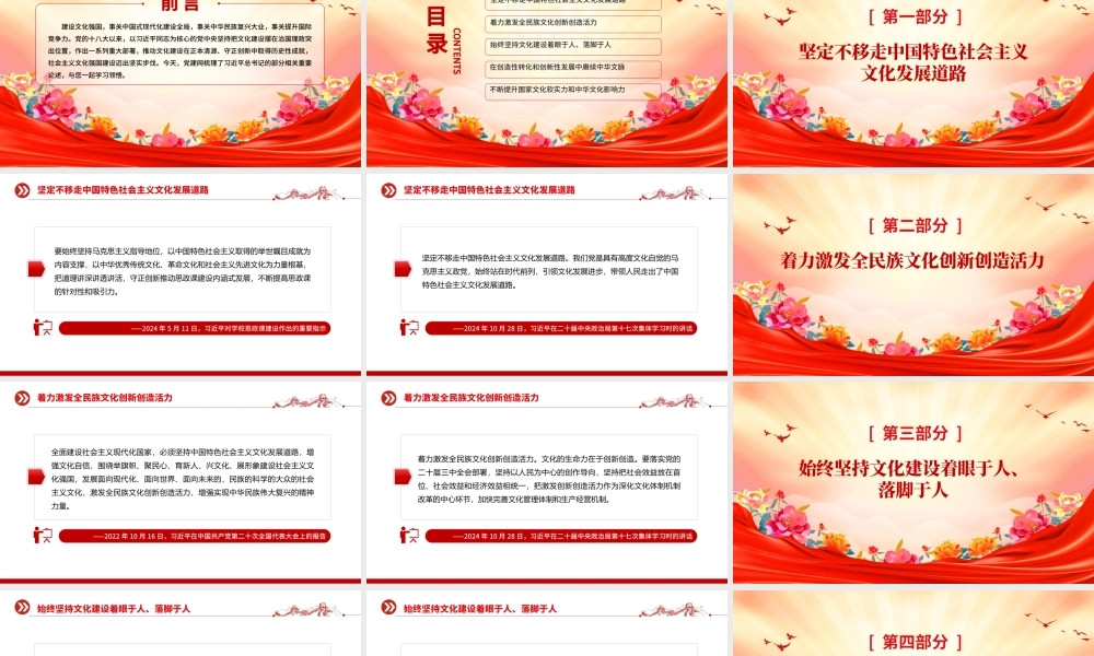 坚定不移走中国特色社会主义文化发展道路PPT总书记重要论述学习课件.pptx