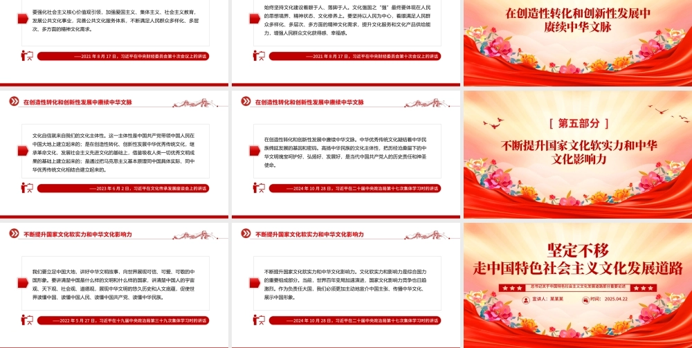 坚定不移走中国特色社会主义文化发展道路PPT总书记重要论述学习课件.pptx