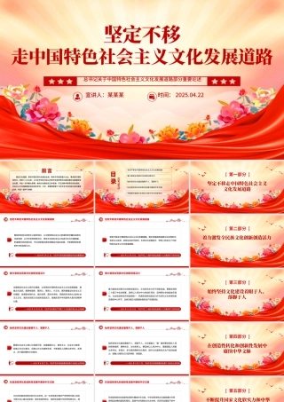 坚定不移走中国特色社会主义文化发展道路PPT总书记重要论述学习课件.pptx