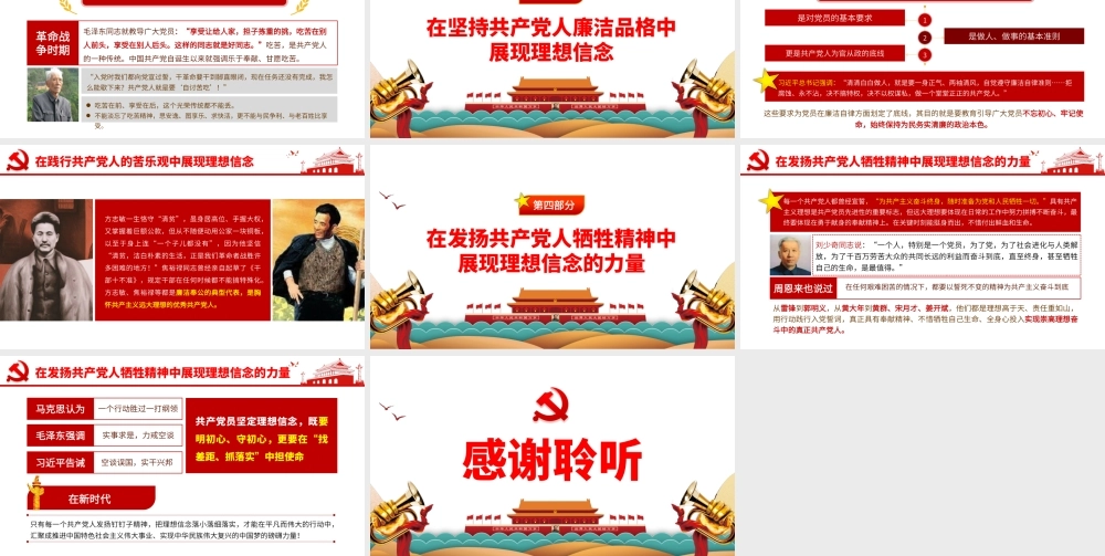 坚定理想信念践行初心使命.pptx