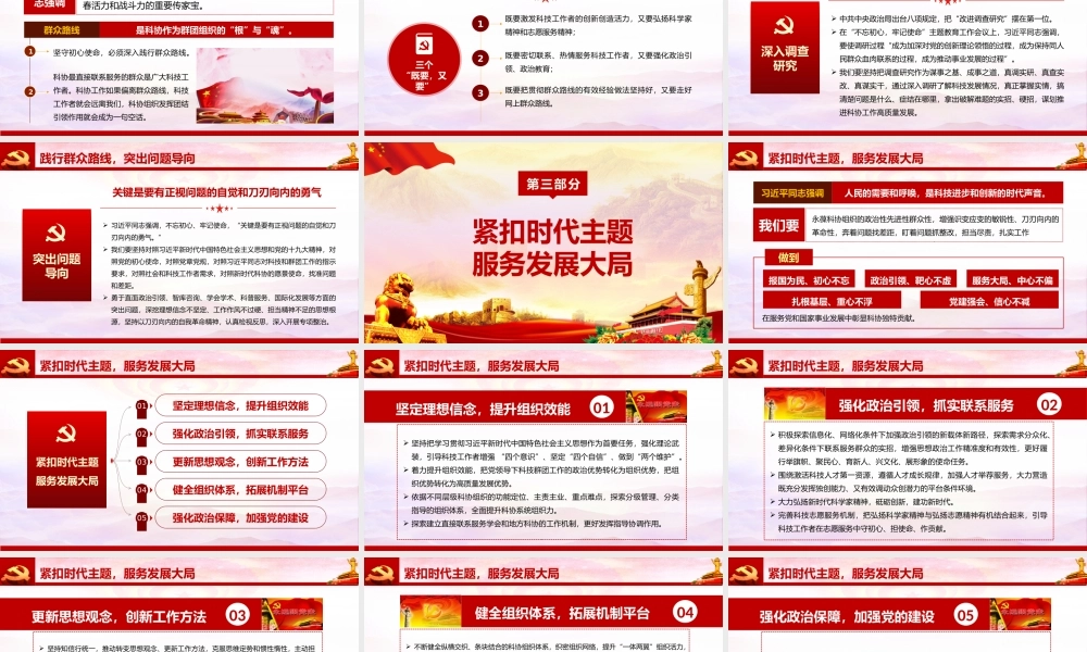 坚守初心使命  建设科技强国.pptx