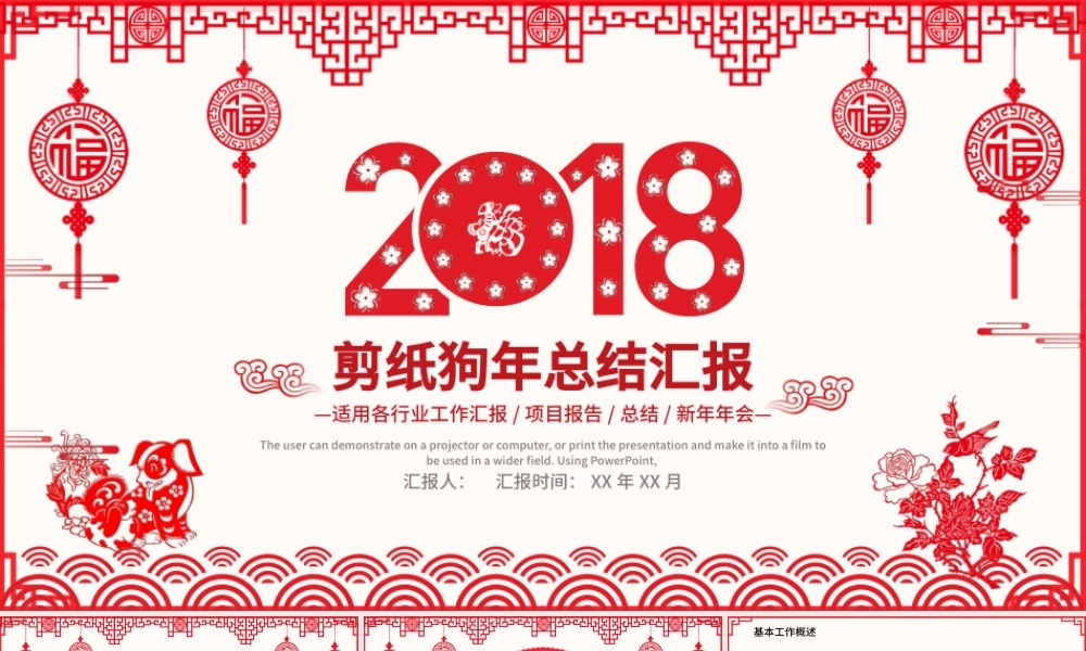 剪纸风年终工作总结汇报企业年会PPT模板.pptx