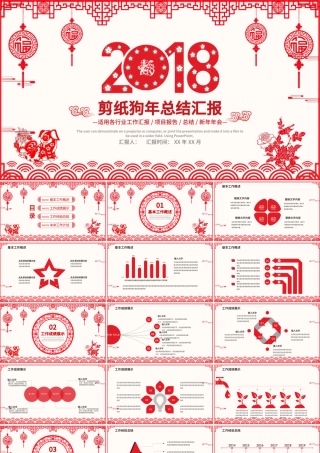 剪纸风年终工作总结汇报企业年会PPT模板.pptx