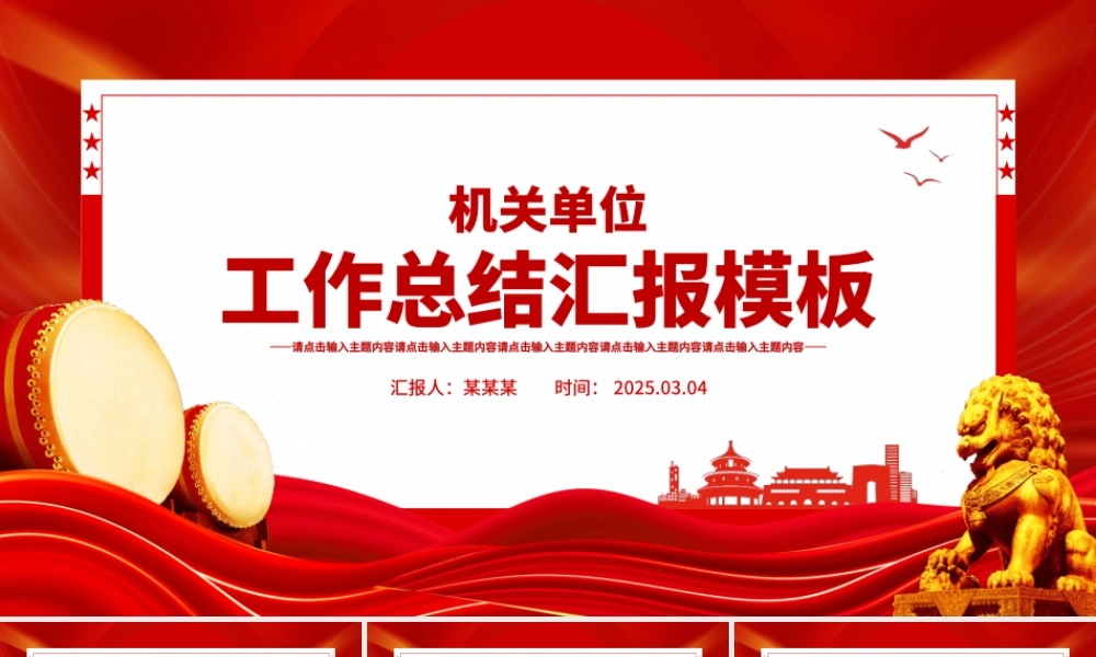 简洁创意机关单位工作总结汇报PPT模板下载.pptx
